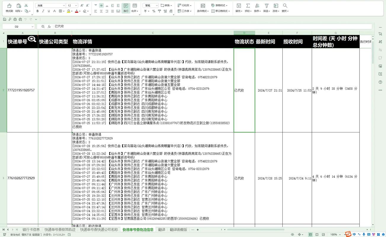 粤发物流单号怎么查询