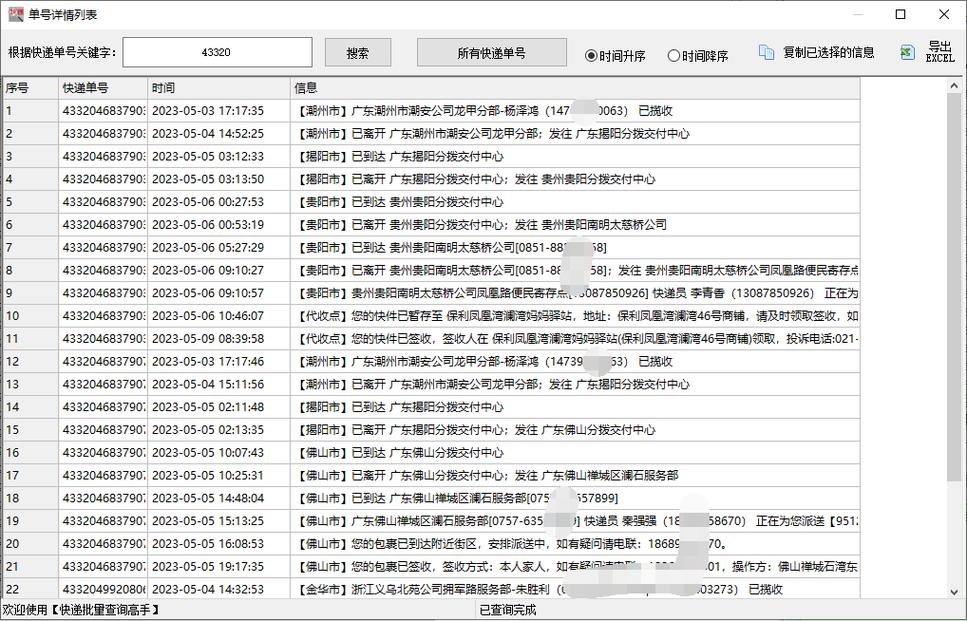 粤发物流单号怎么查询
