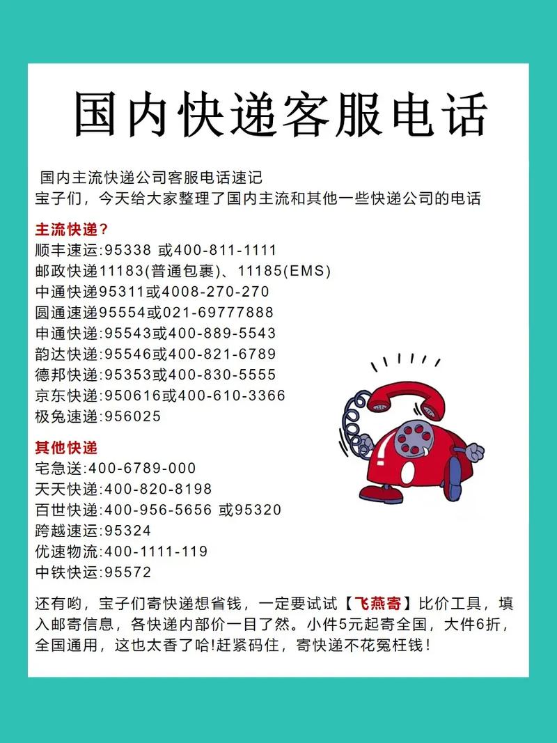 五站天天快递电话是多少