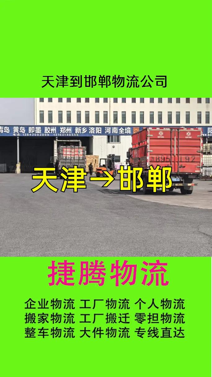 邯郸火车站天天快递电话