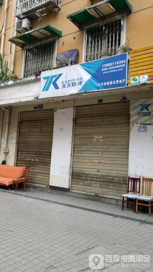 天天快递成都高新区网点