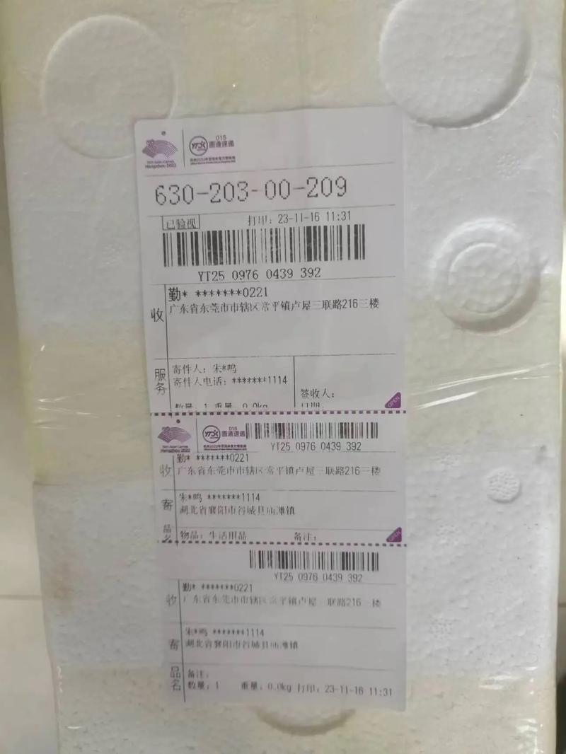 翔威物流快递单号速查