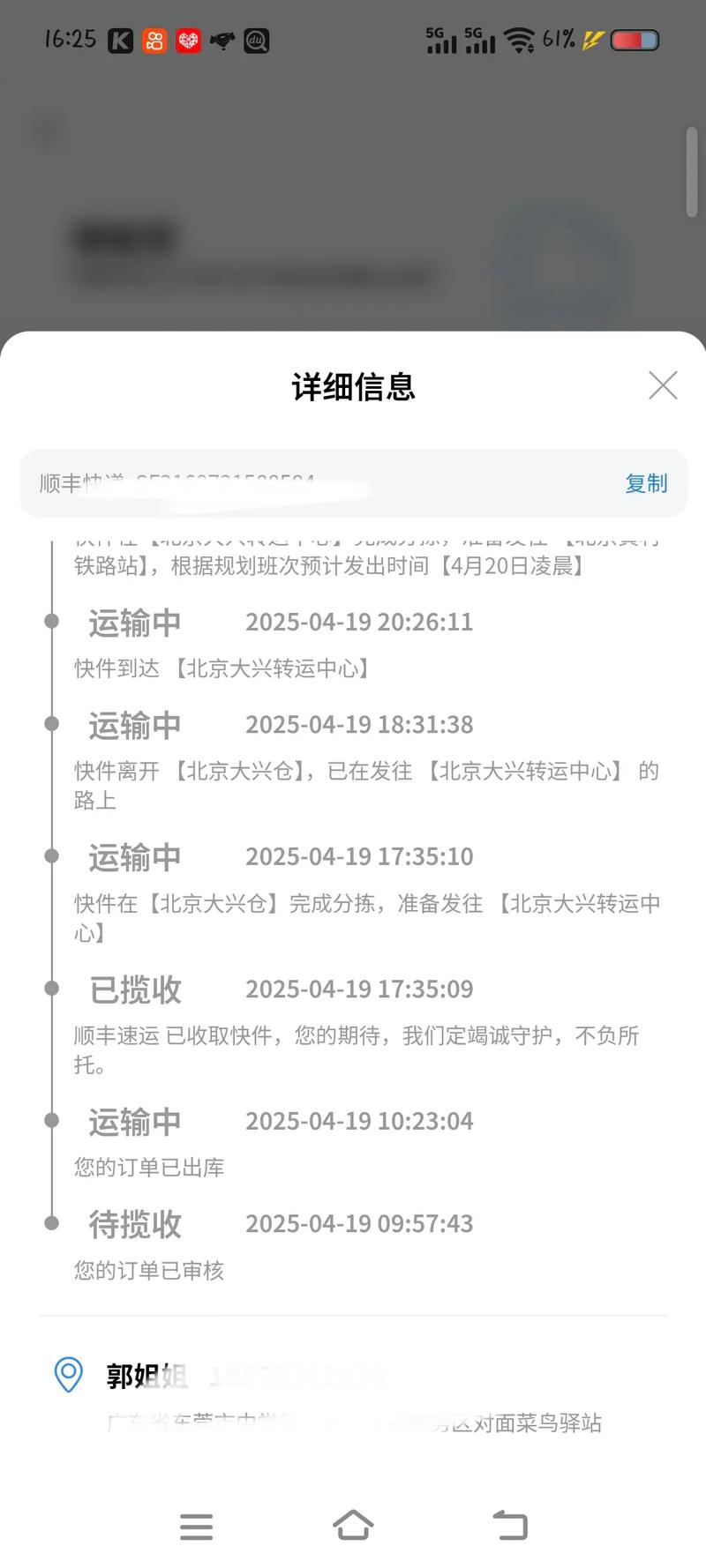 重庆渝北到德阳天天快递