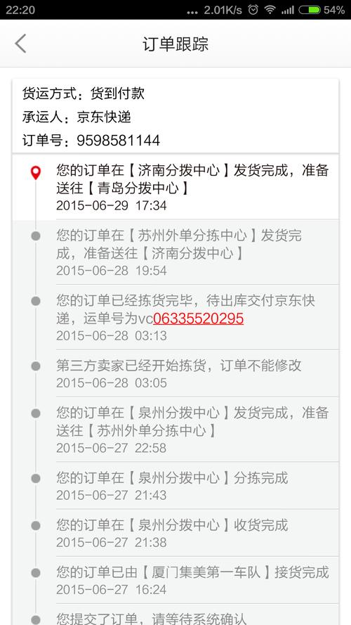 京东自营店快递查询单号