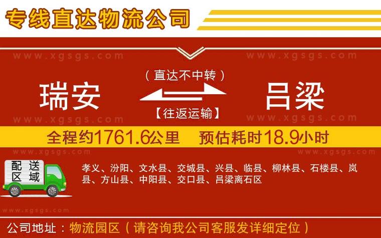 吕梁物流公司电话号码