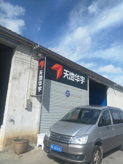 桂林天地华宇物流公司