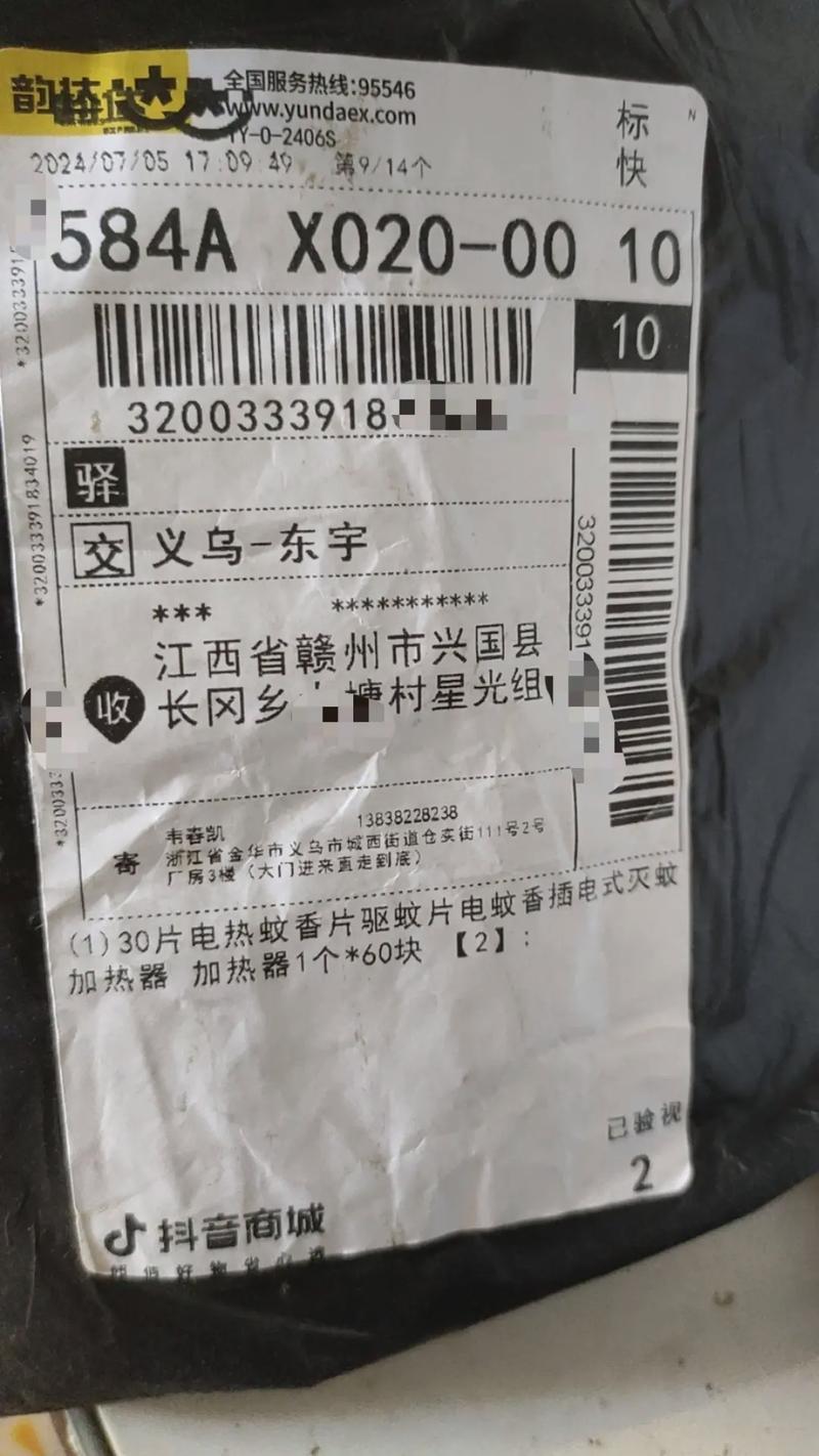 同安梧吕的天天快递号码