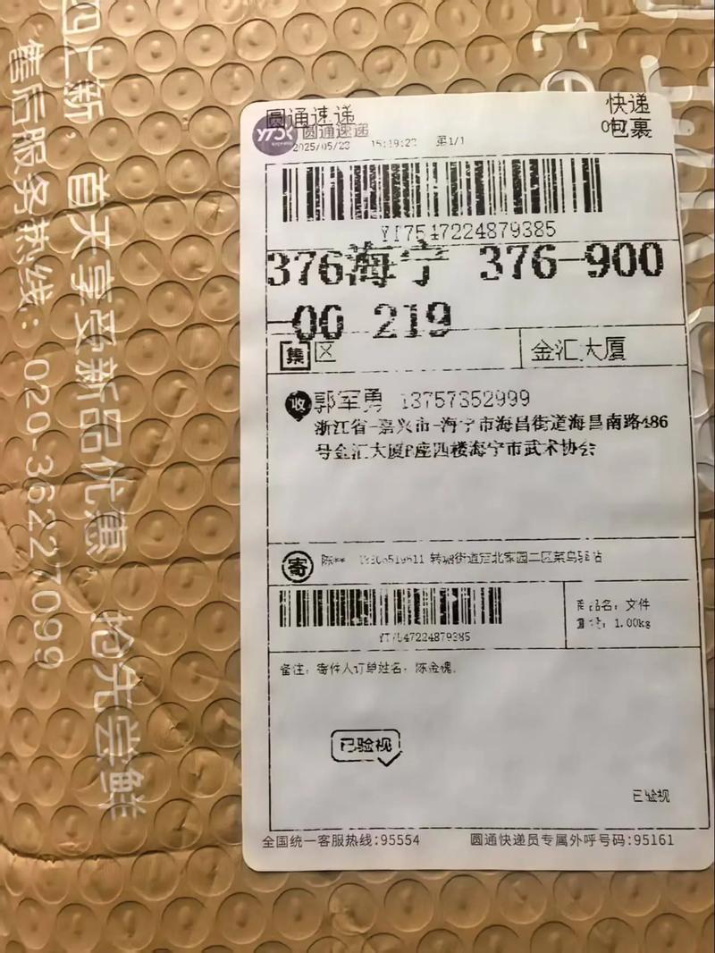 同安梧吕的天天快递号码