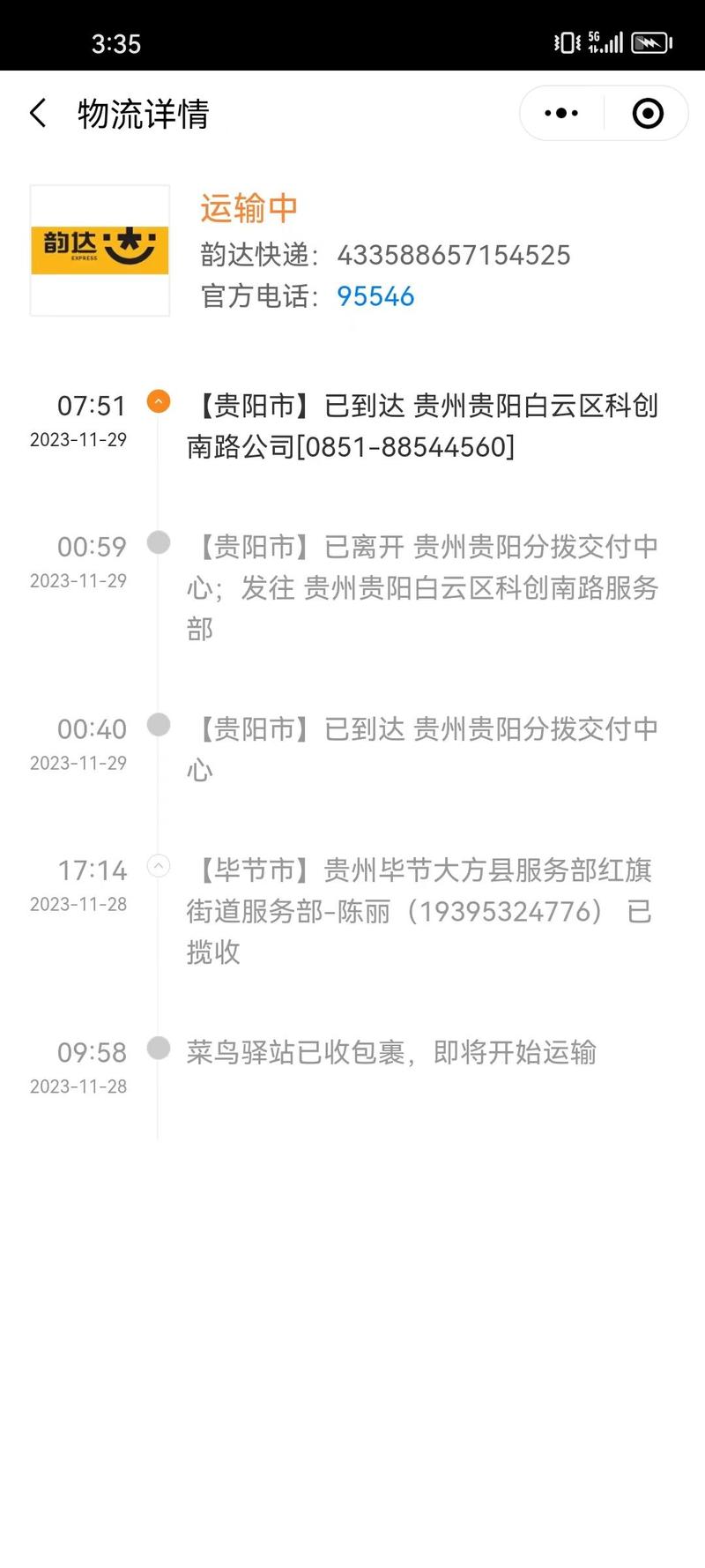 天天快递贵州省网点查询