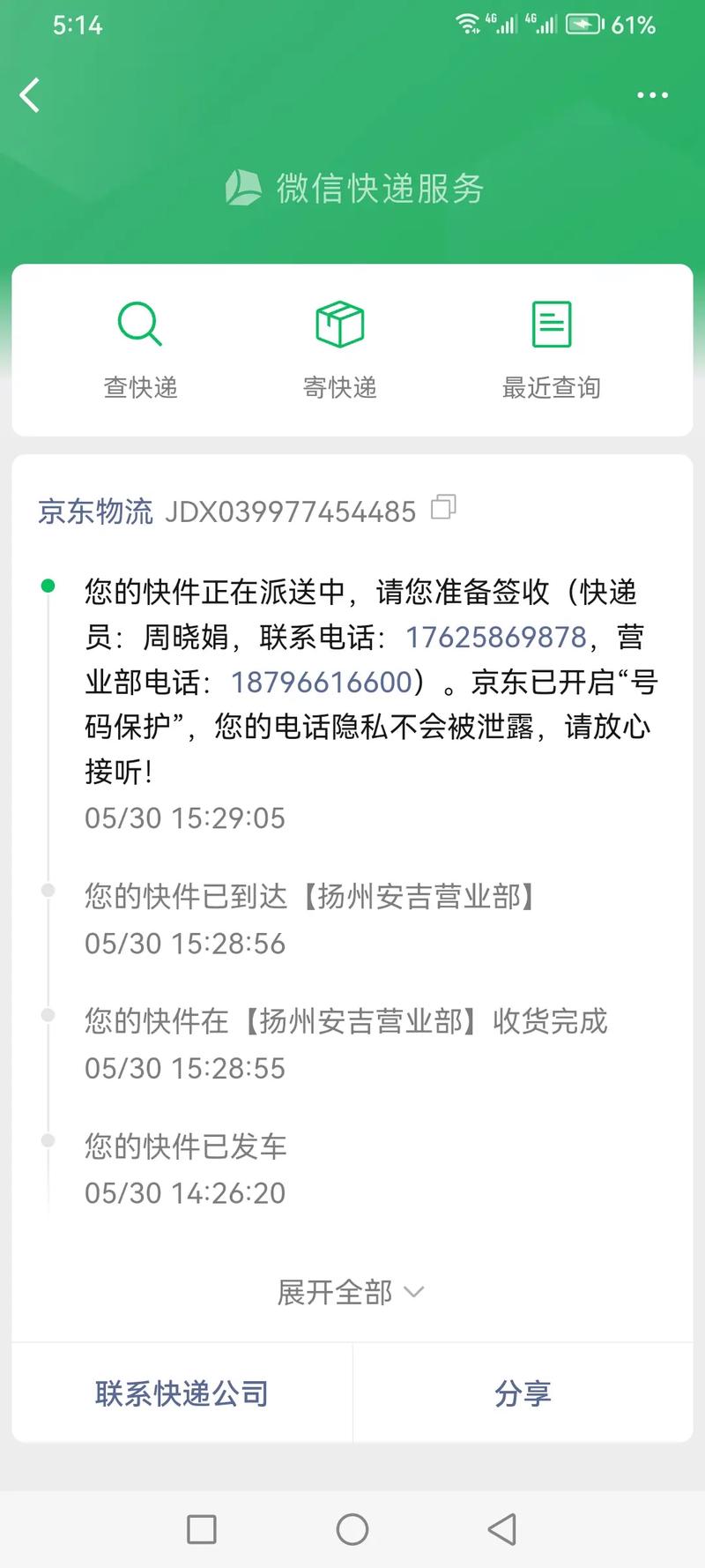 湖北到江苏京东快递几天