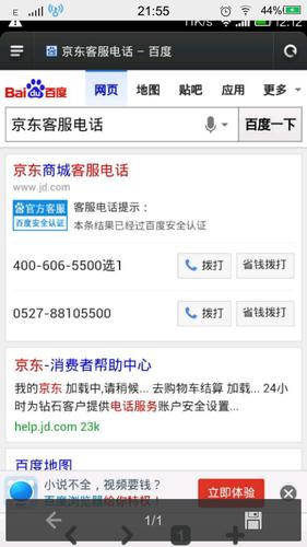 平湖市京东快递网点电话