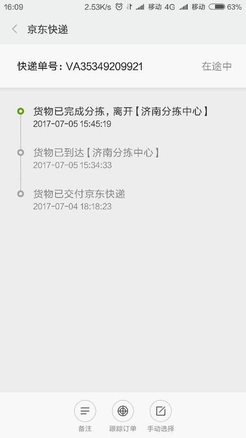 京东快递单号在哪里查看