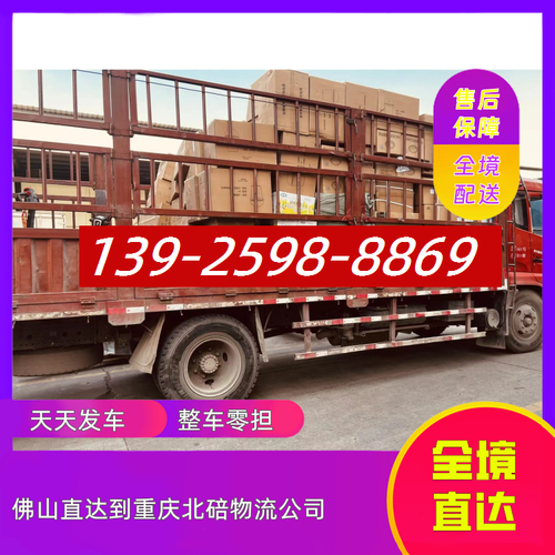 重庆市北碚区物流公司