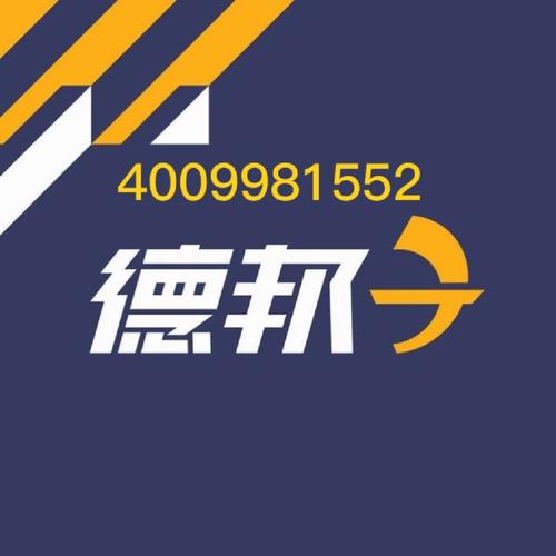 新化县德邦物流电话号码