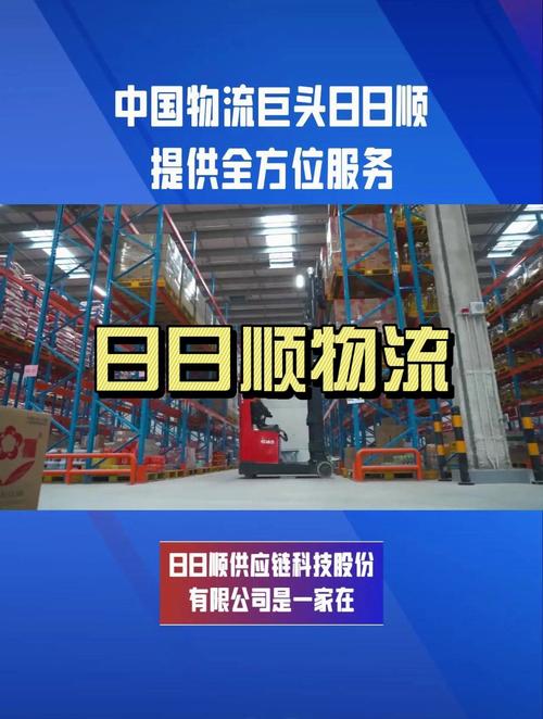 日日顺是什么物流公司