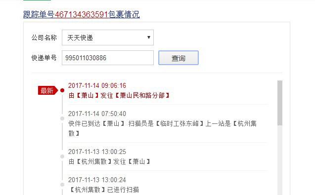 天天快递运单号是多少位