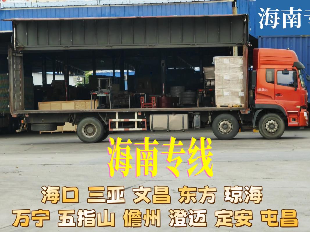 海南到江苏的物流公司