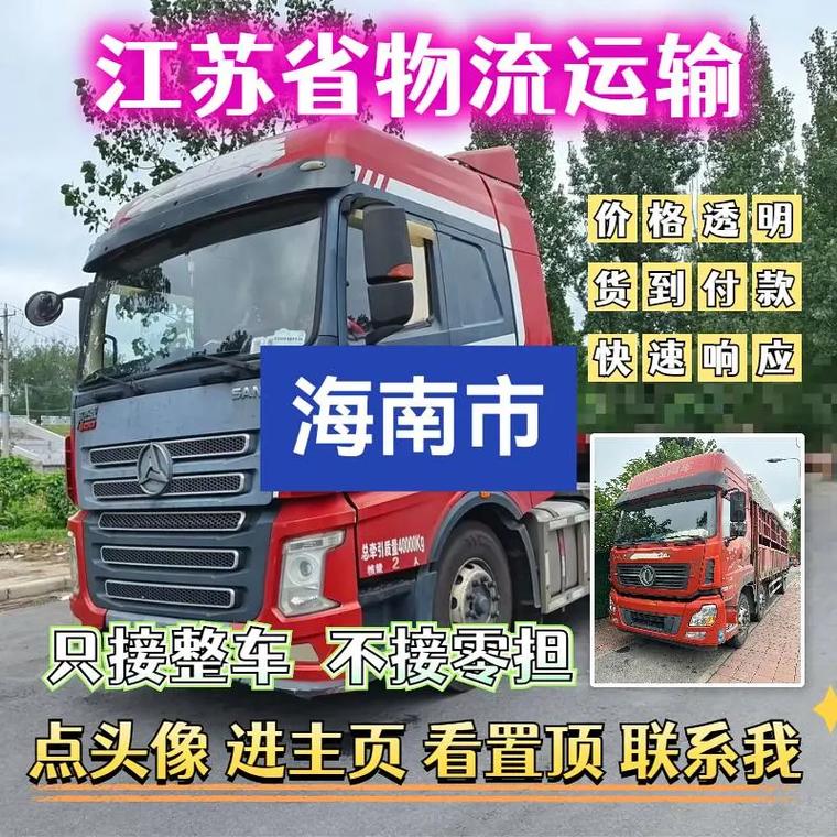 海南到江苏的物流公司