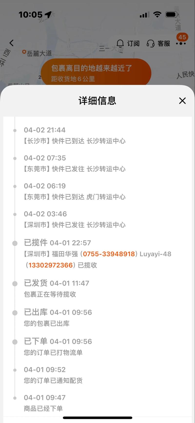 成都中浩物流单号查询