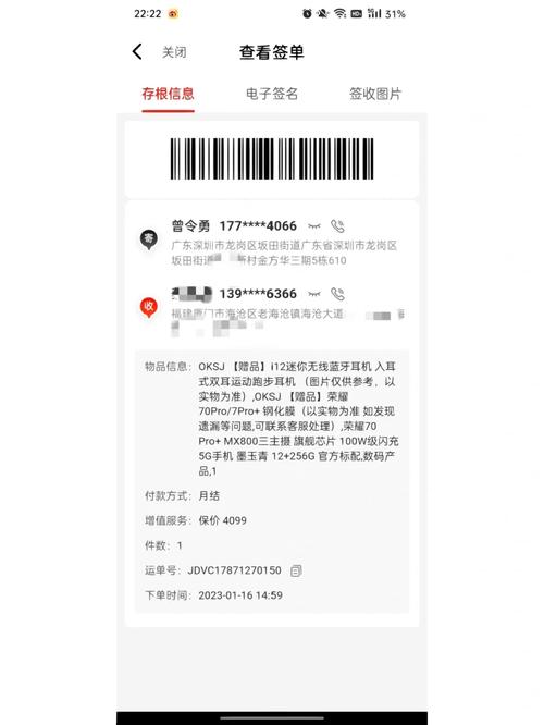 京东查快递物流单号查询