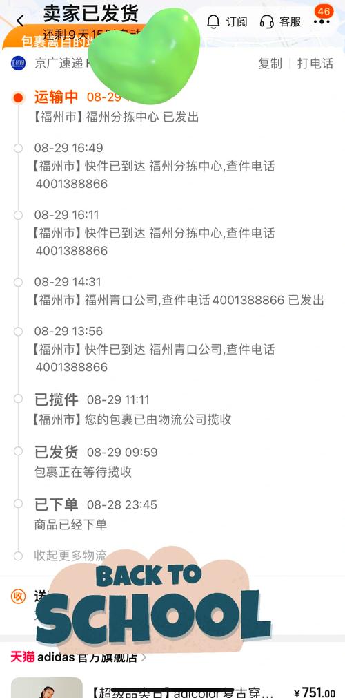 京东物流号查询跟踪查询