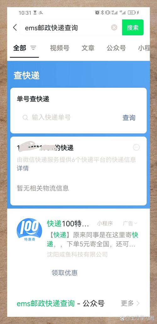 邮政快递物流电话查询