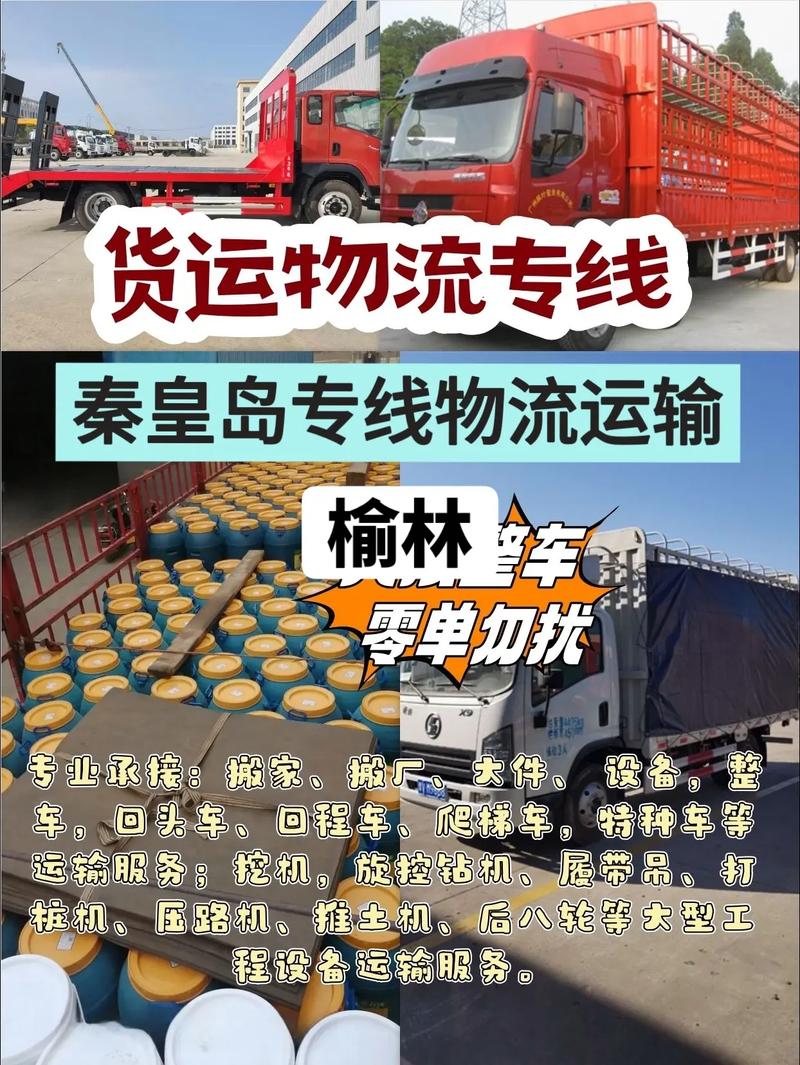 榆次天天货运物流电话