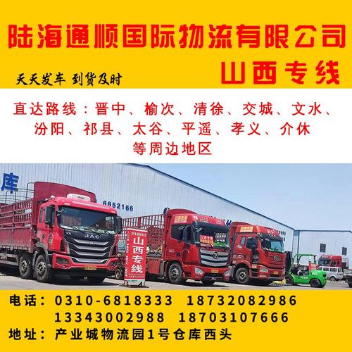 榆次天天货运物流电话