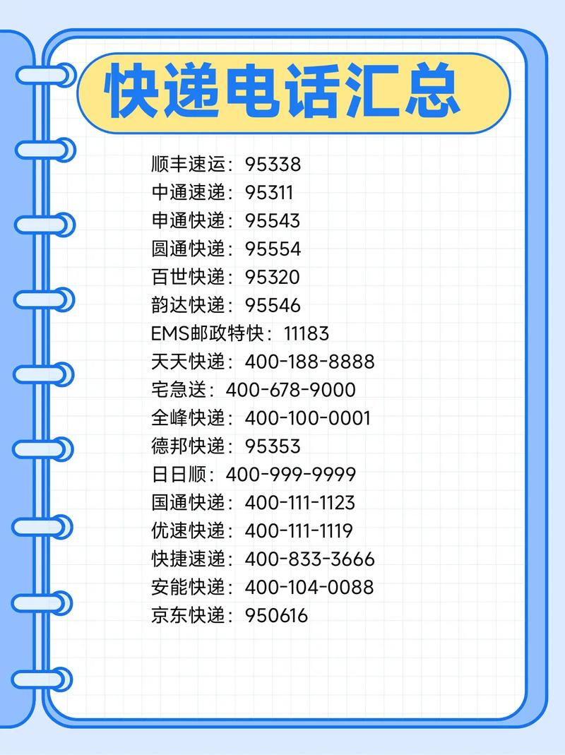 南沙区天天快递电话号码