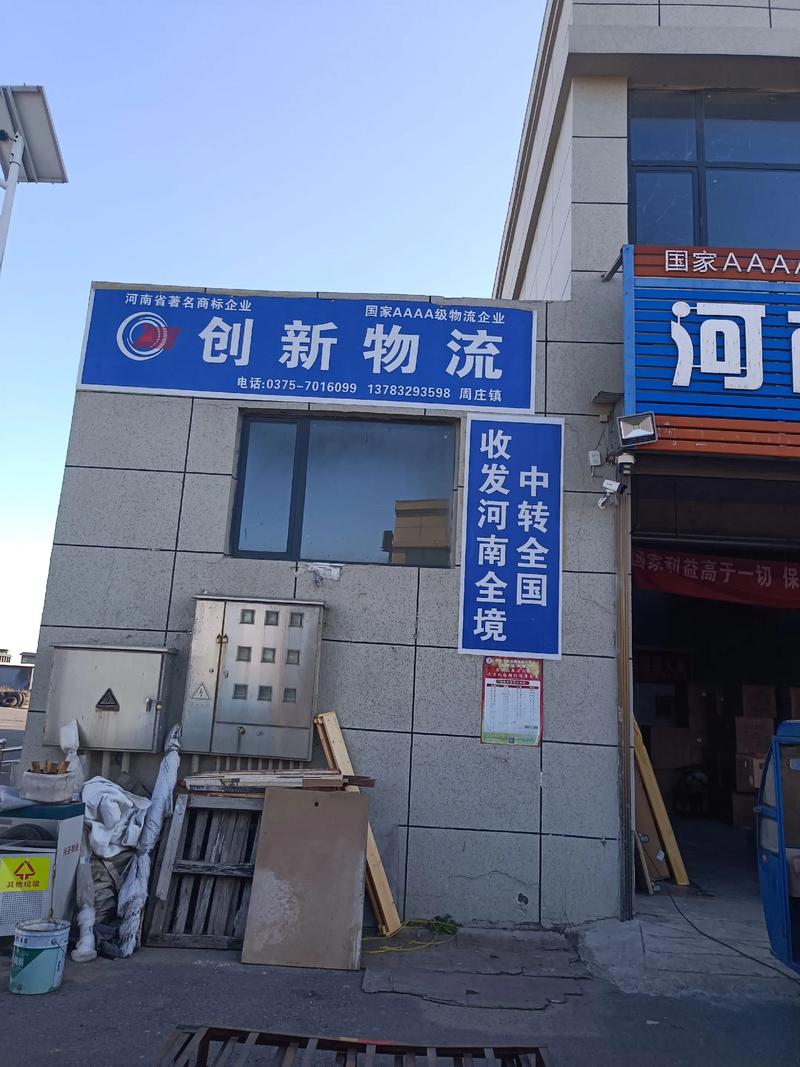 郑州通源物流有限公司