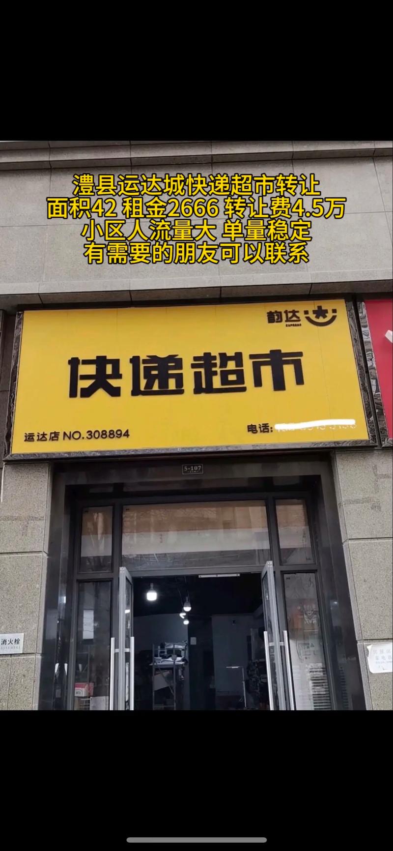 阜阳颍州区天天快递网点