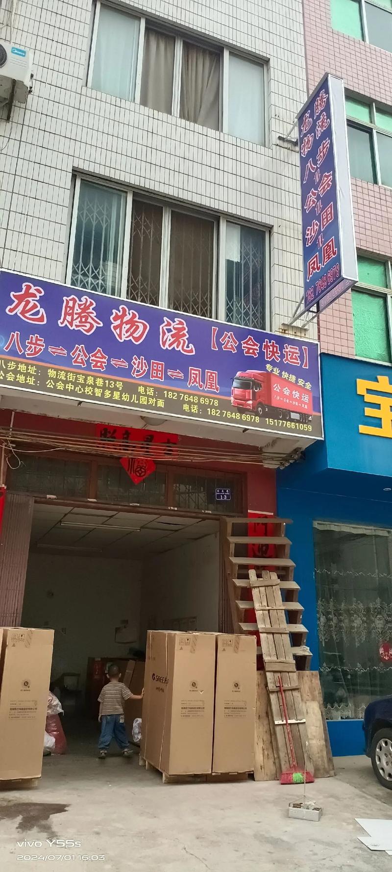 虎门名店国际综合物流