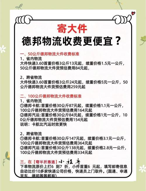同安德邦物流电话多少钱