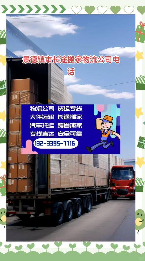 乐平物流公司电话号码