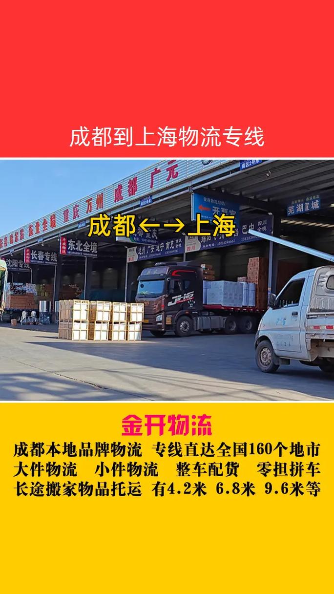 成都有多少家物流公司