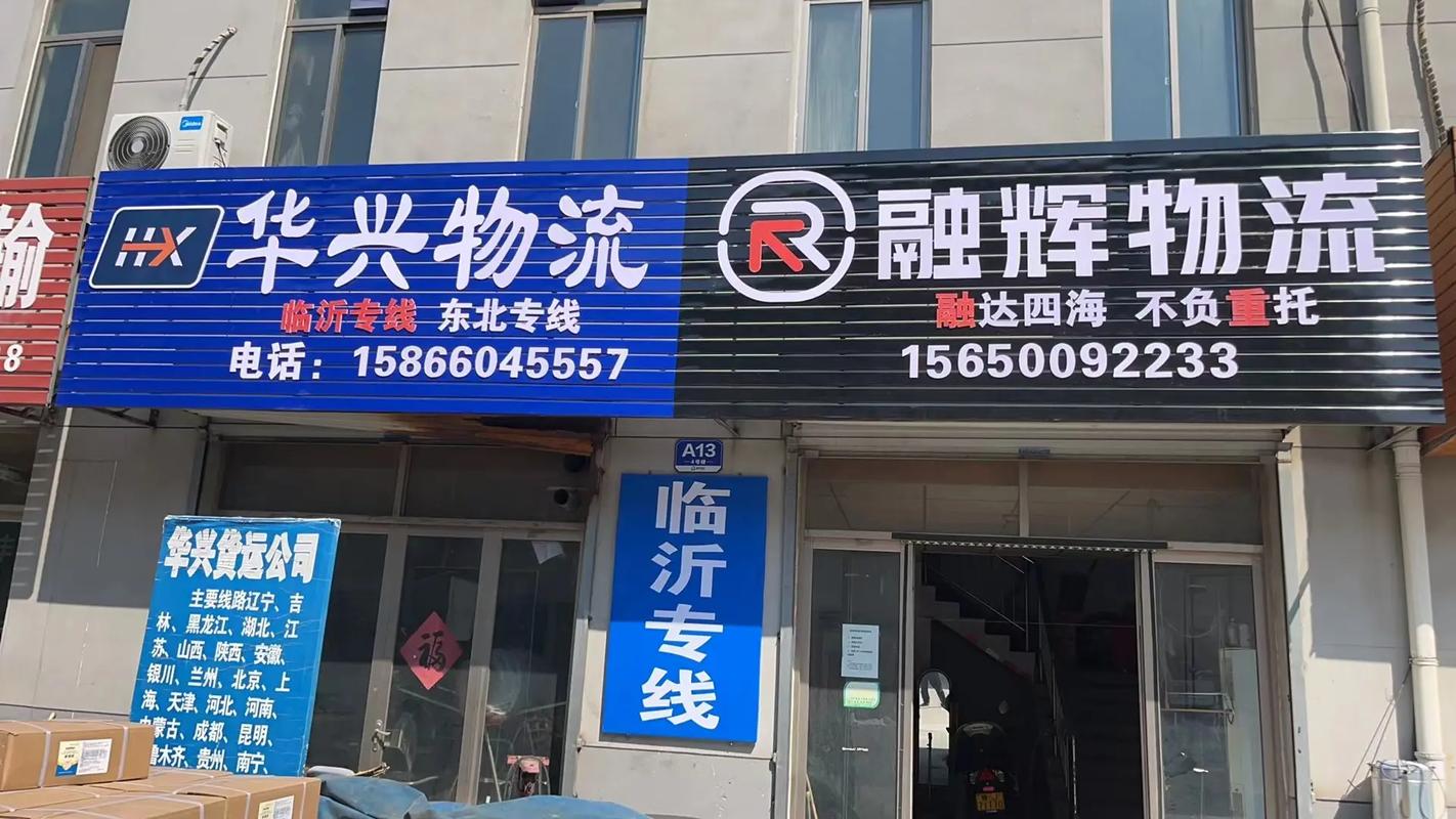 哈尔滨金东方物流电话