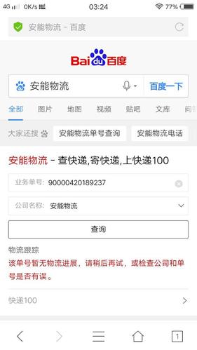 郑州安能物流电话查询