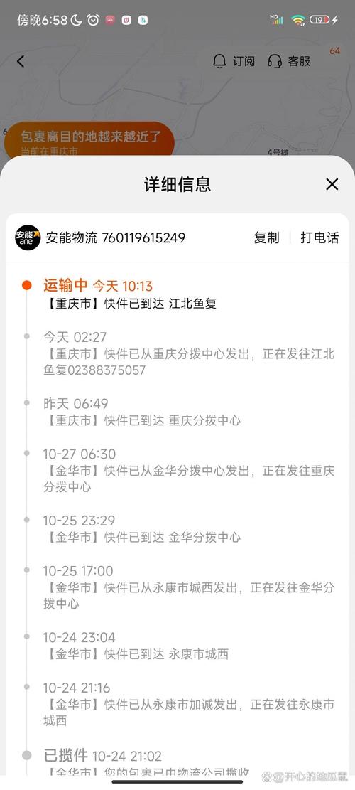 郑州安能物流电话查询