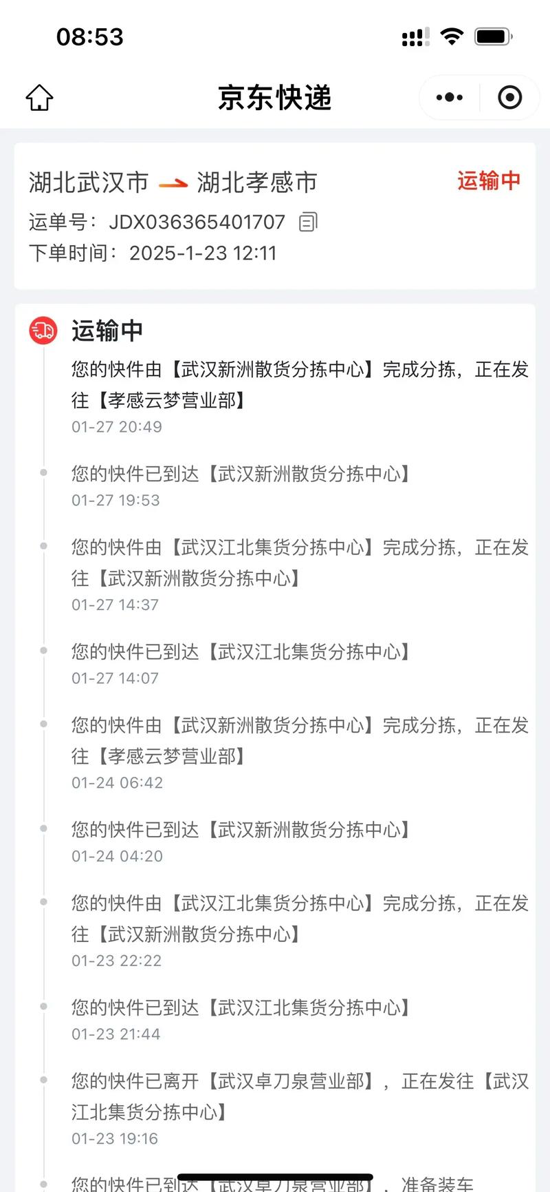 京东 怎么快递单号查询