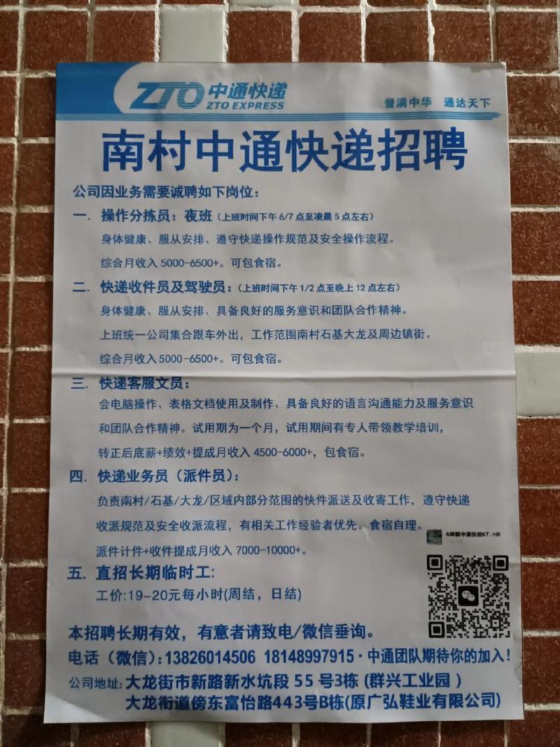 芜湖县天天快递招聘信息