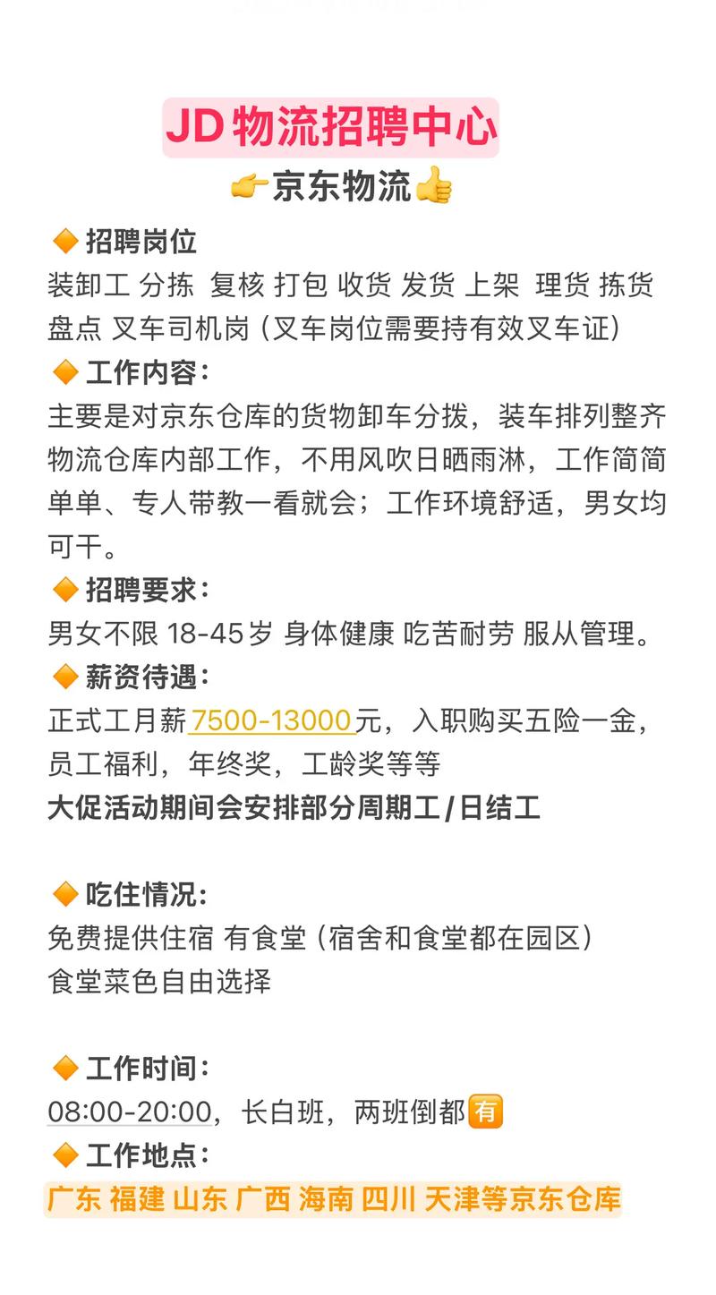 芜湖县天天快递招聘信息