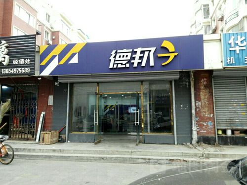 德邦沙区天山物流园位置