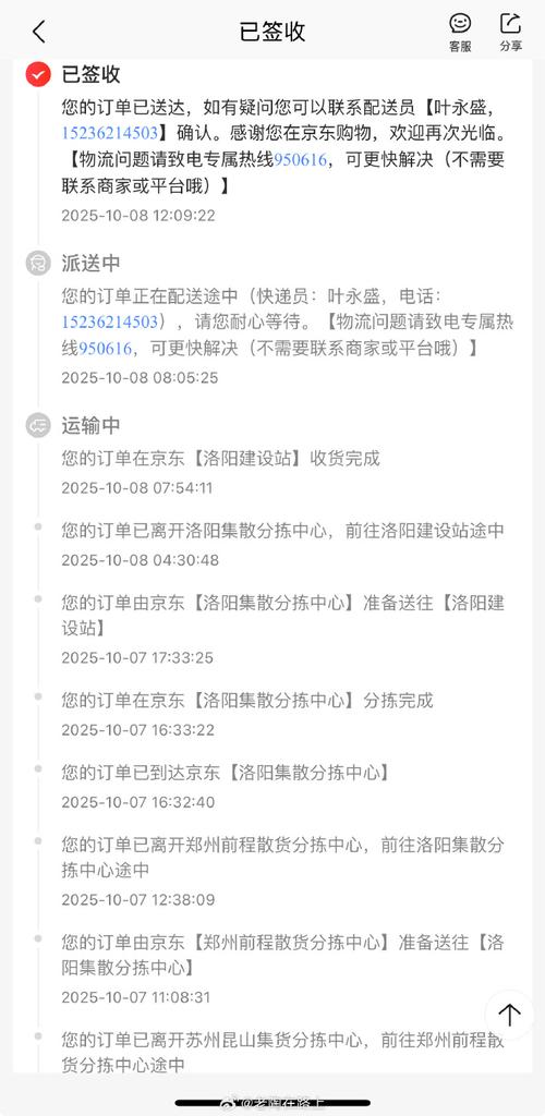 juice京东单号查询