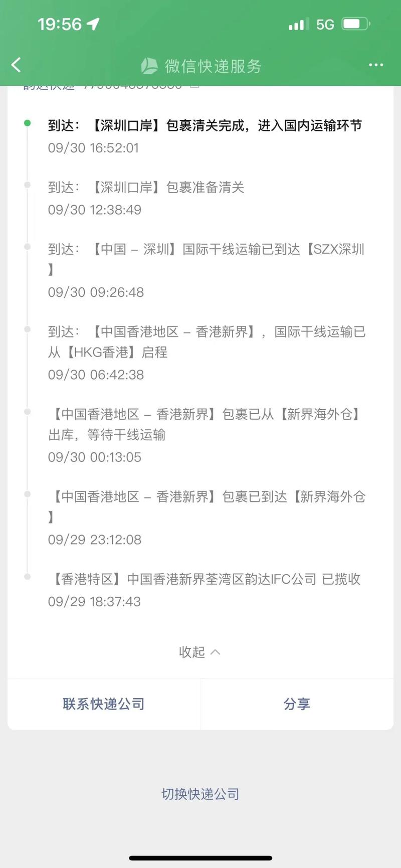 泛捷国际速递物流查询