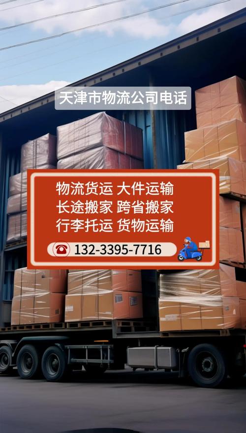 北京到天津大胡同物流
