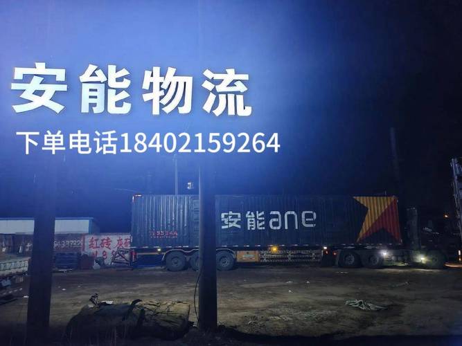 泉州安能物流有限公司