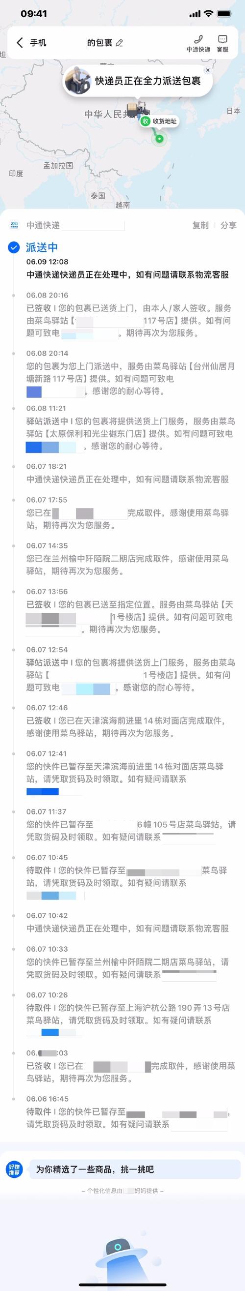 天天快递太原中转站电话