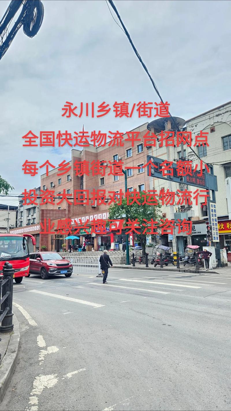 永顺天天快递地址到哪里