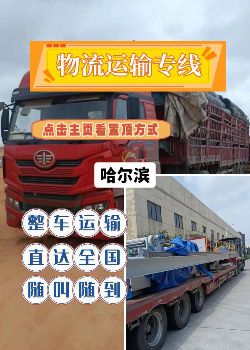 成都到哈尔滨物流公司