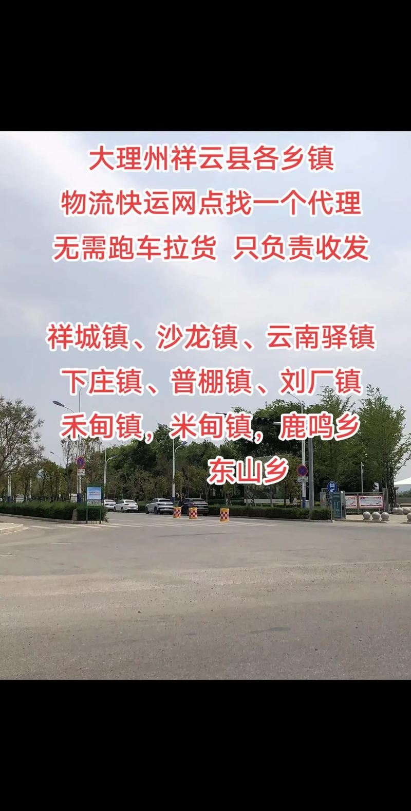 云南大理祥云物流公司